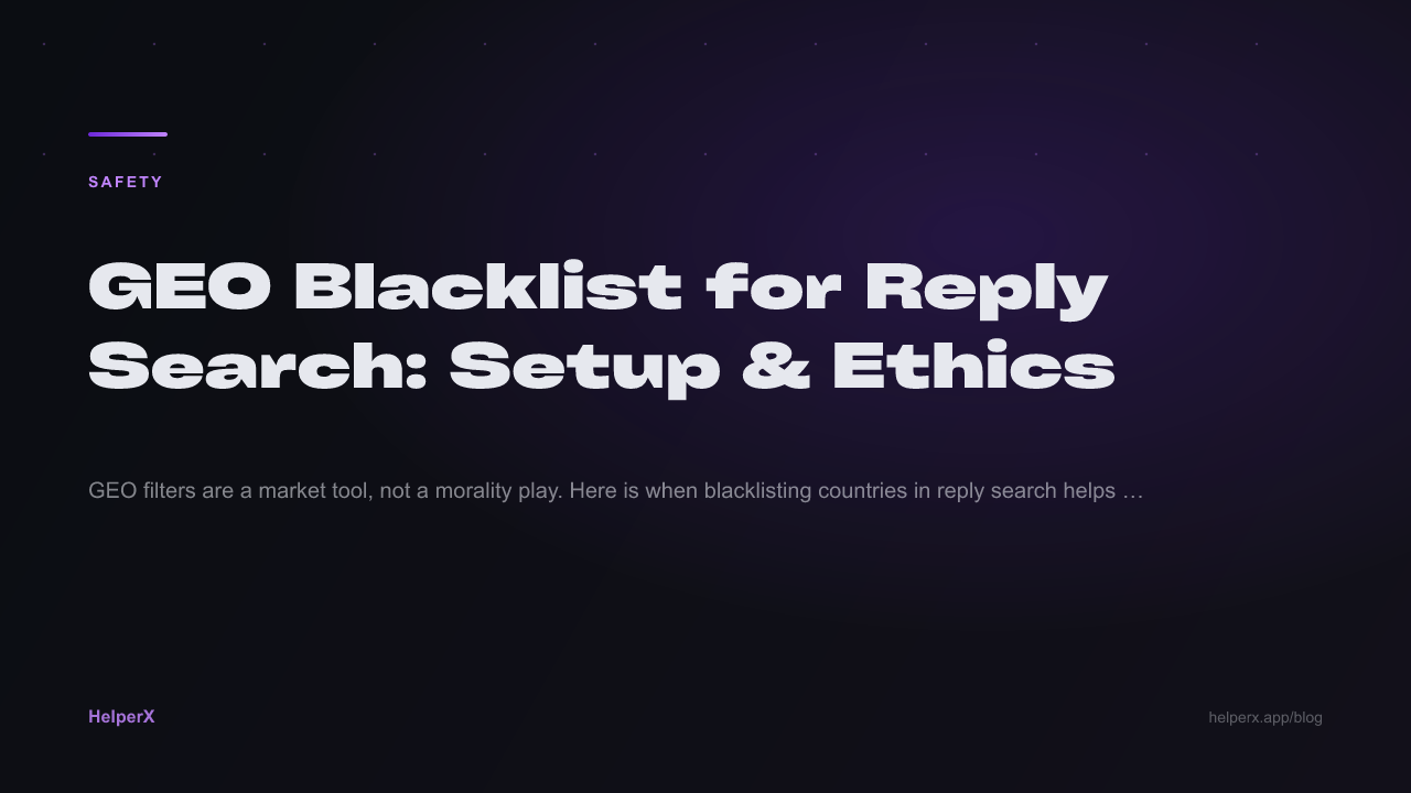 GEO blacklist 답글 검색: 설정 및 윤리